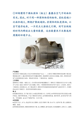 回转圆筒干燥机
