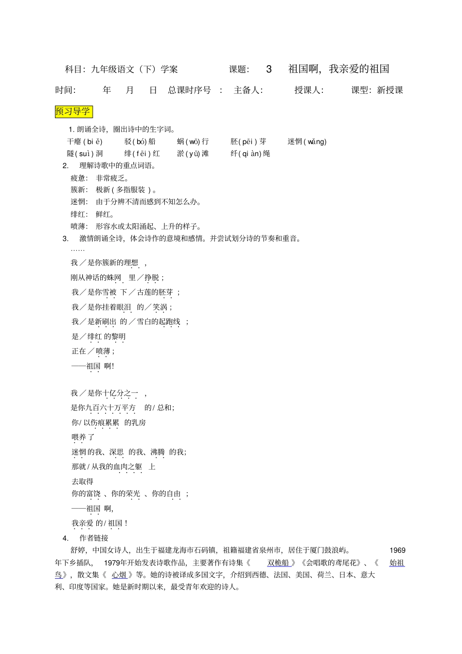 3、九年级-语文下册祖国啊-我亲爱的祖国导学案附答案_第1页