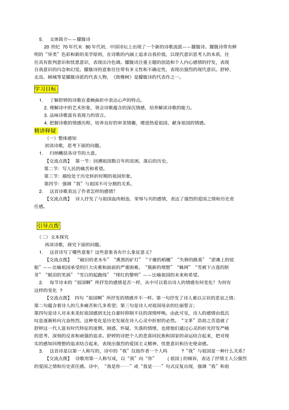 3、九年级-语文下册祖国啊-我亲爱的祖国导学案附答案_第2页