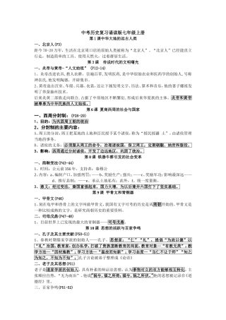 中考历史复习诵读版七年级上册
