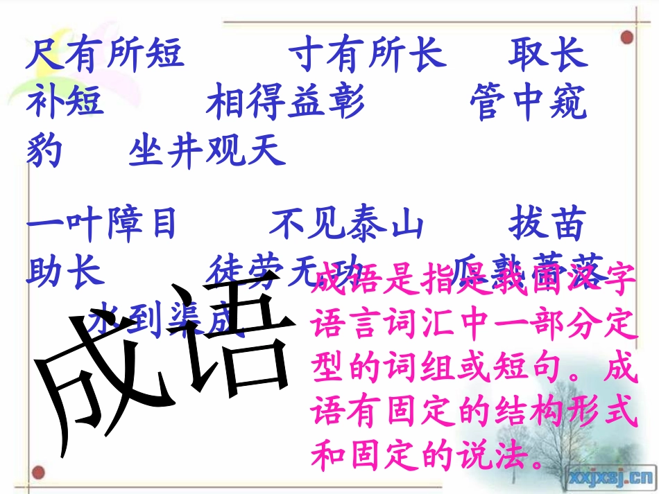 识字四(1)_第1页