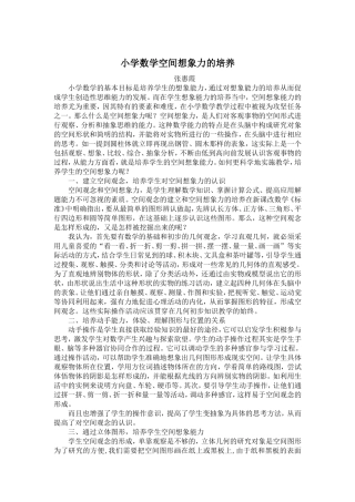 空间想象力的培养