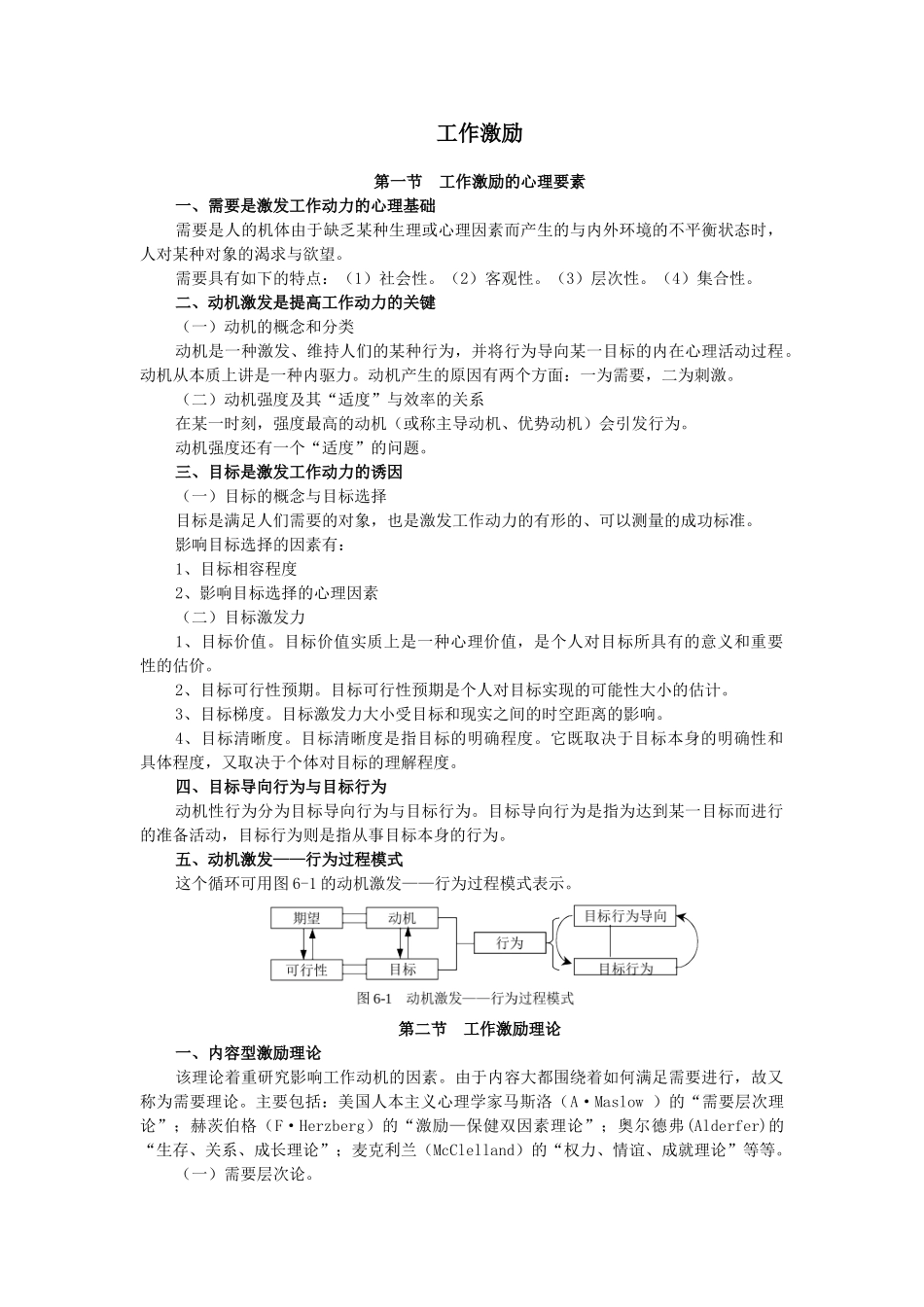 工作激励理论_第1页