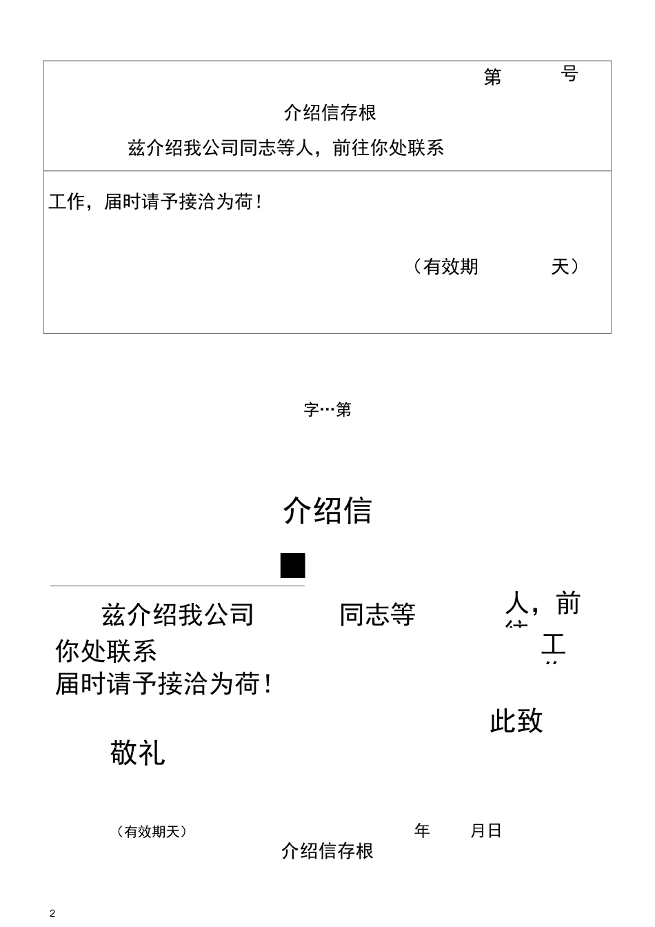 四种介绍信模板_第2页