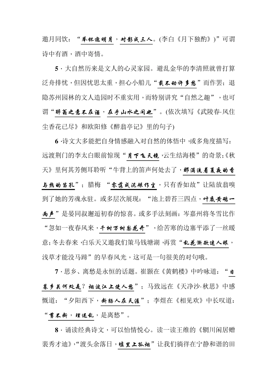 九年级语文中考考点复习《开放性默写》练习题(附答案解析) _第2页