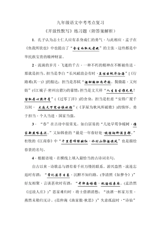 九年级语文中考考点复习《开放性默写》练习题(附答案解析) 