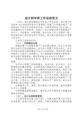 会计科年终工作总结范文