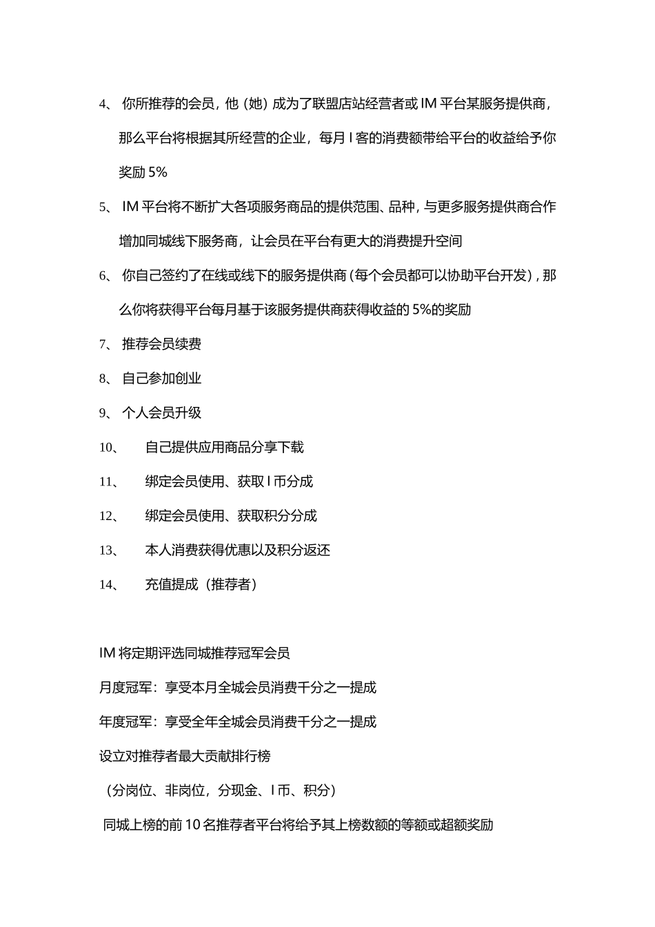 会员收益及奖励办法(部分)_第2页
