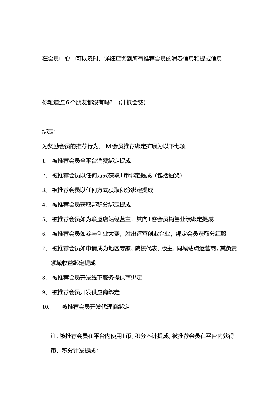 会员收益及奖励办法(部分)_第3页