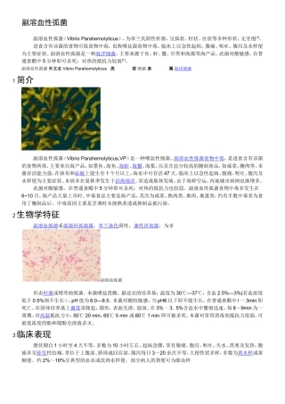 副溶血性弧菌