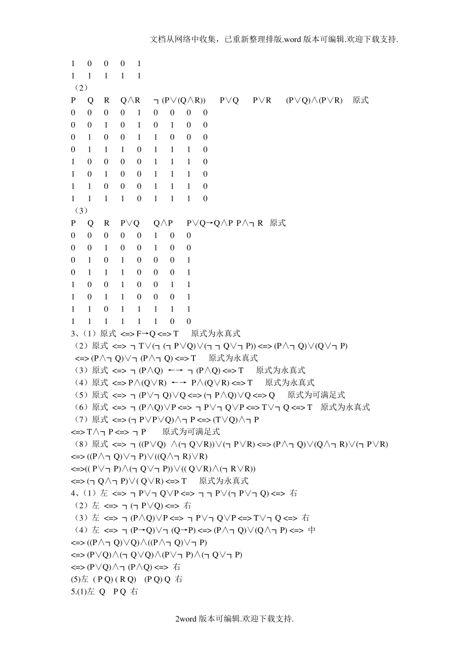 离散数学课后答案第1,2,4章武汉大学出版社 _第2页