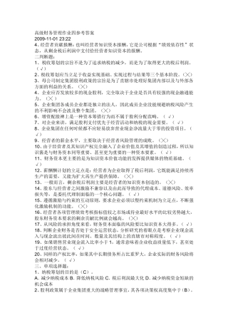 高级财务管理作业四答案