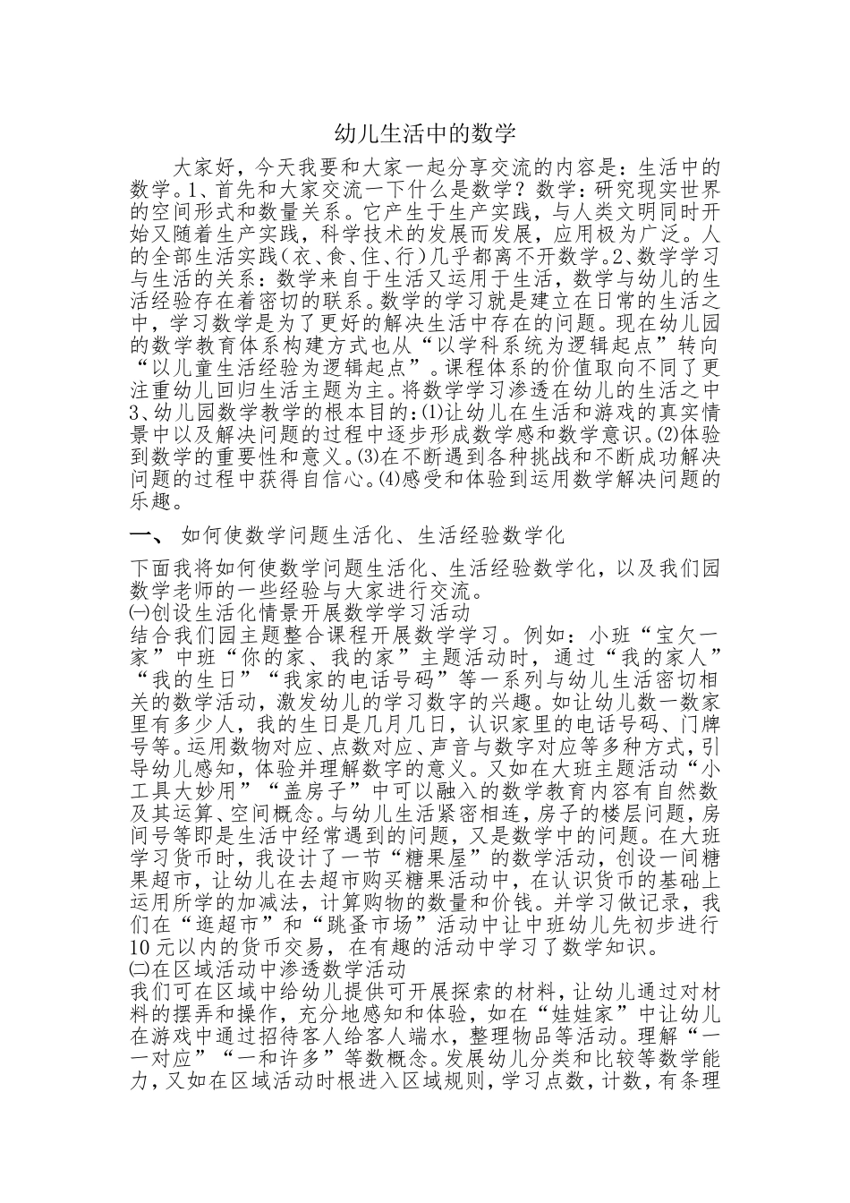 吴亮讲座-幼儿生活中的数学_第1页