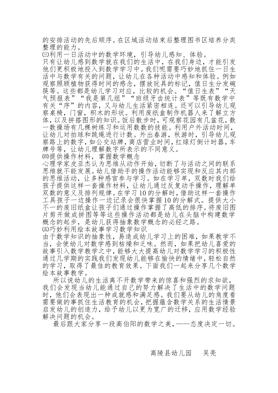 吴亮讲座-幼儿生活中的数学_第2页