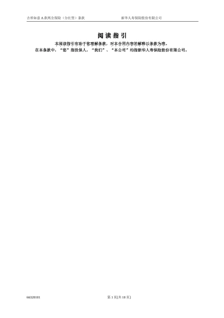 吉祥如意A款两全保险(分红型)条款