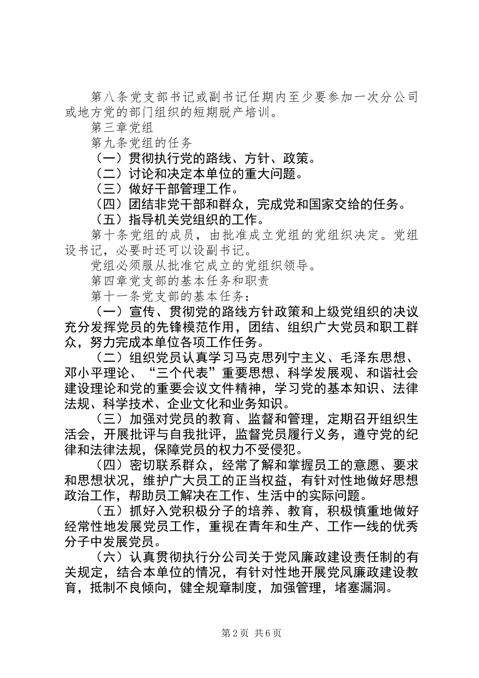 公司基层党组织工作规范_第2页