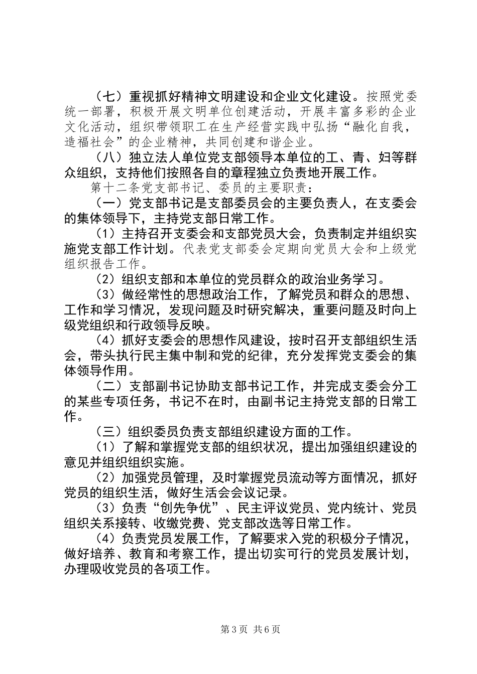 公司基层党组织工作规范_第3页