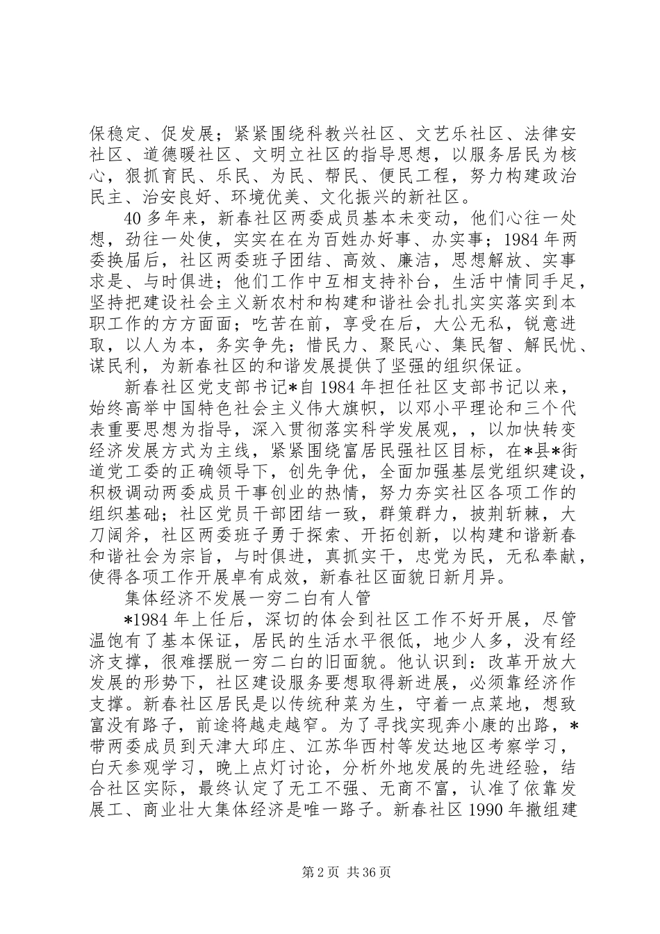 关于社区党支部书记事迹材料范文精选_第2页