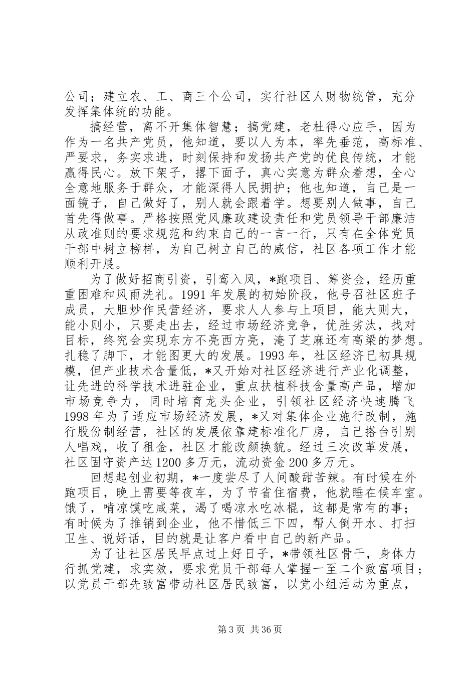 关于社区党支部书记事迹材料范文精选_第3页