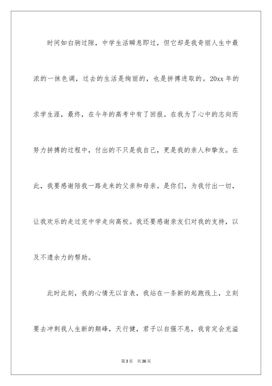 2024升学宴学生致辞_18_第3页