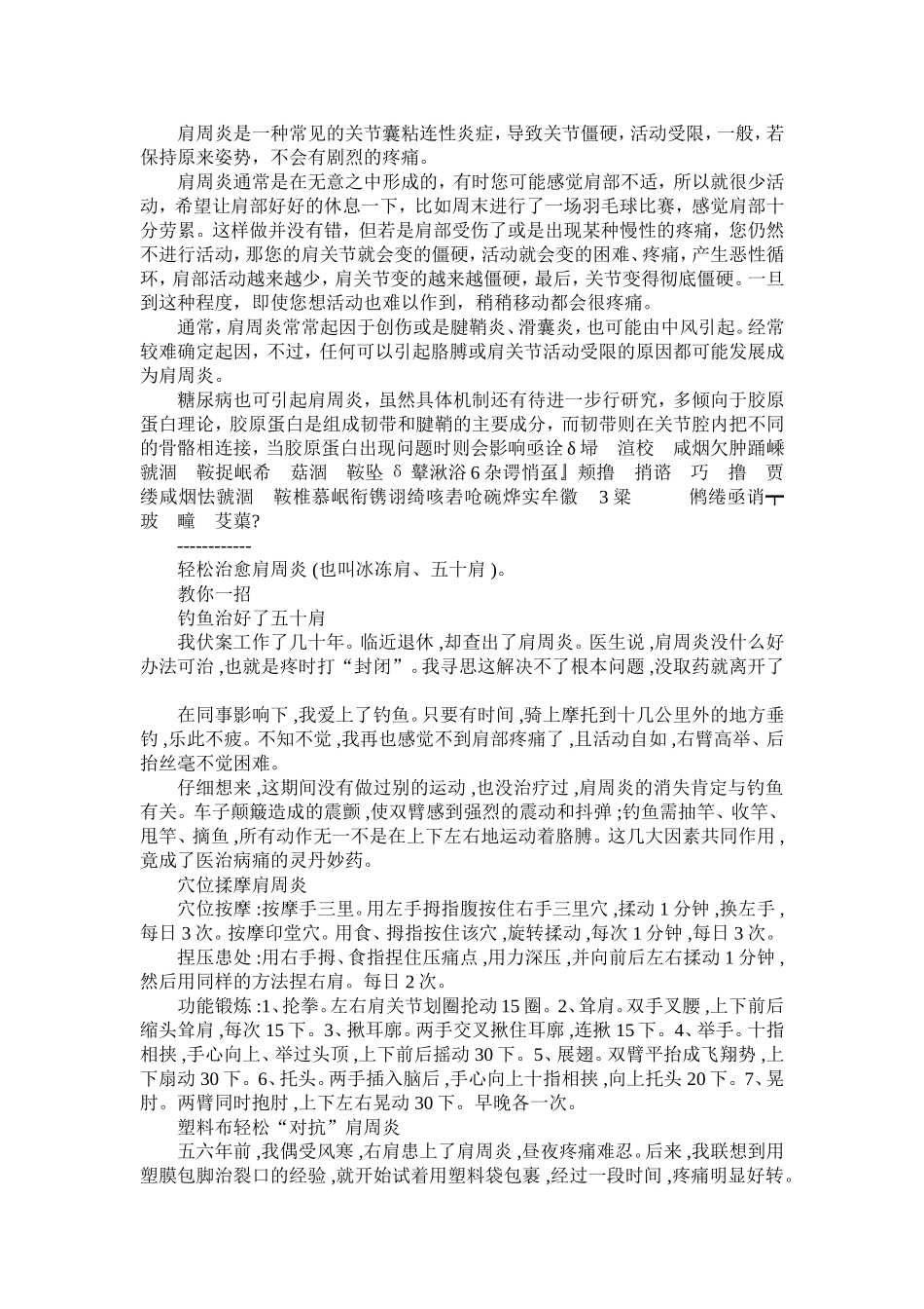 肩周炎是一种常见的关节囊粘连性炎症_第1页