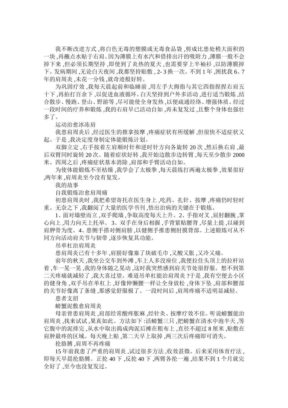 肩周炎是一种常见的关节囊粘连性炎症_第2页