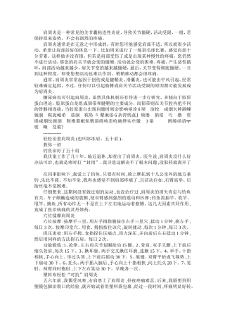 肩周炎是一种常见的关节囊粘连性炎症