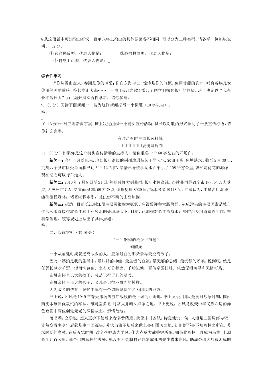 2012年语文中考测试题四_第2页