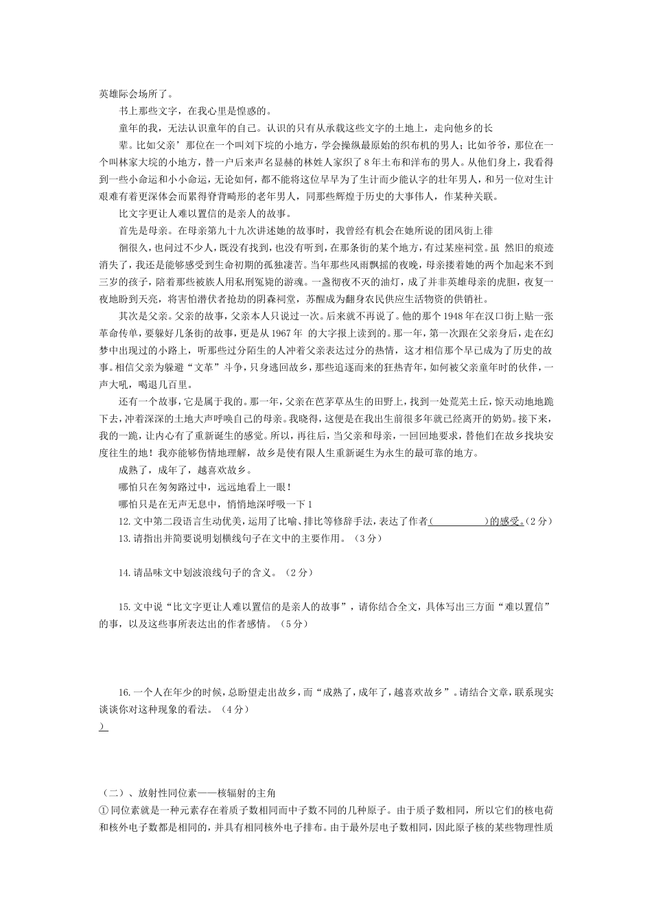 2012年语文中考测试题四_第3页