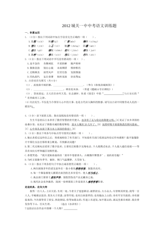 2012年语文中考测试题四
