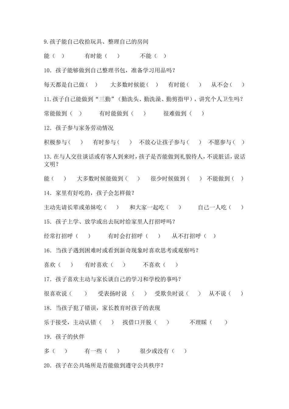 小学生行为习惯现状问卷调查_第2页