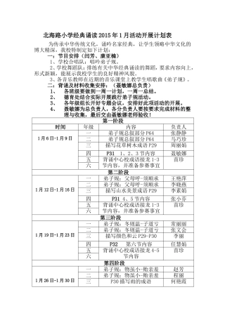 北海路小学经典诵读月计划表