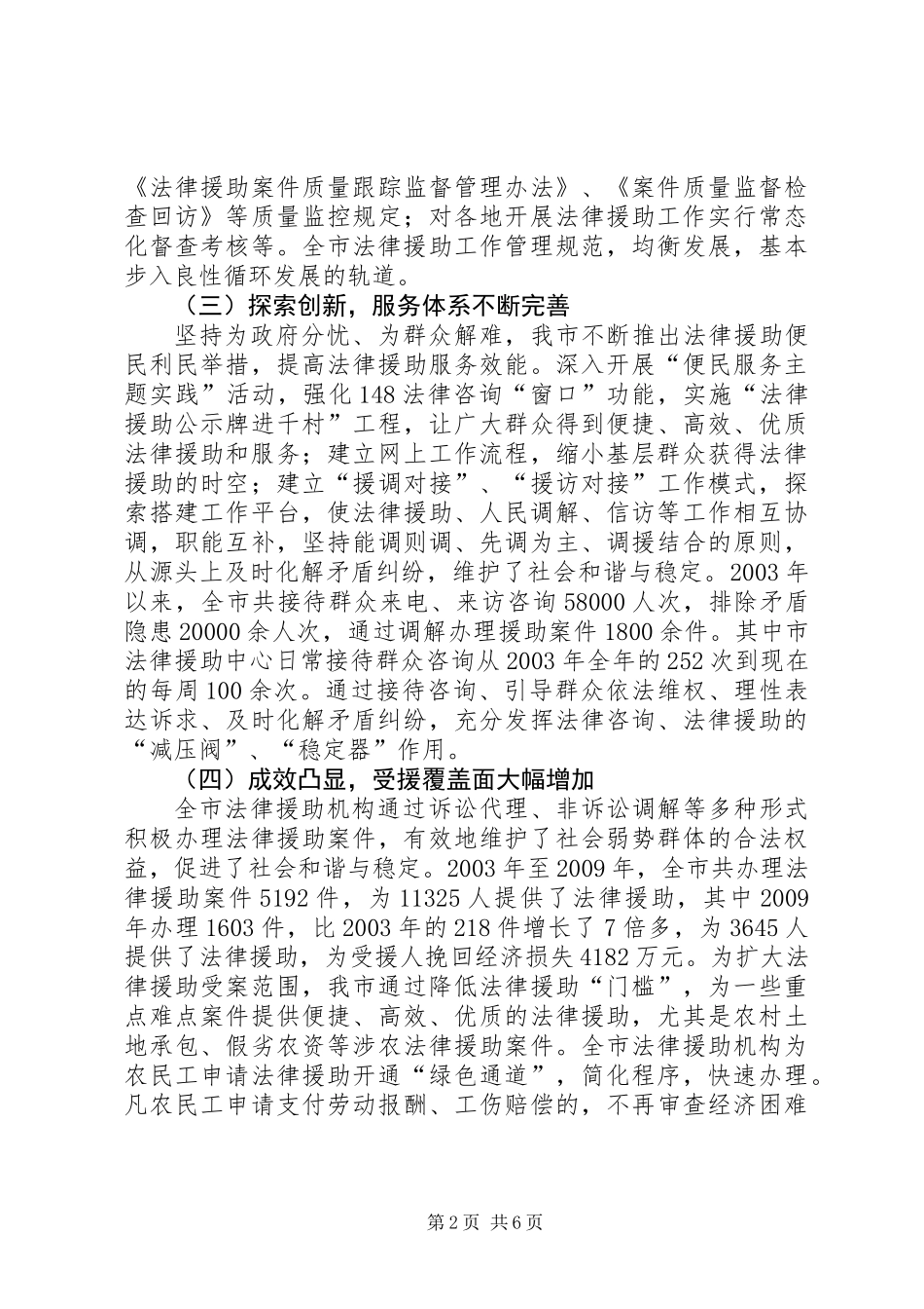 关于我市法律援助工作的调研报告_第2页