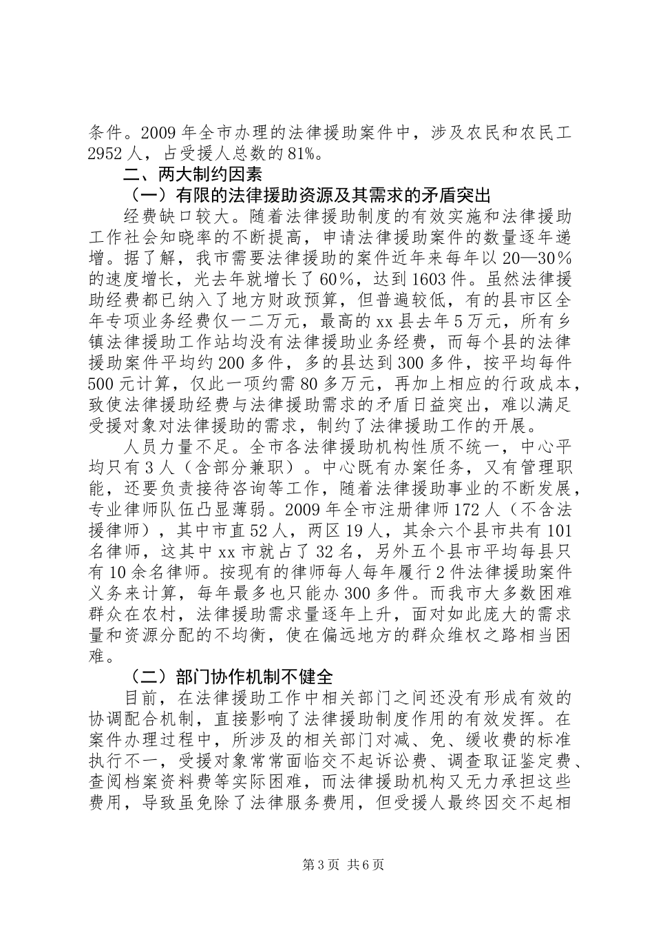 关于我市法律援助工作的调研报告_第3页