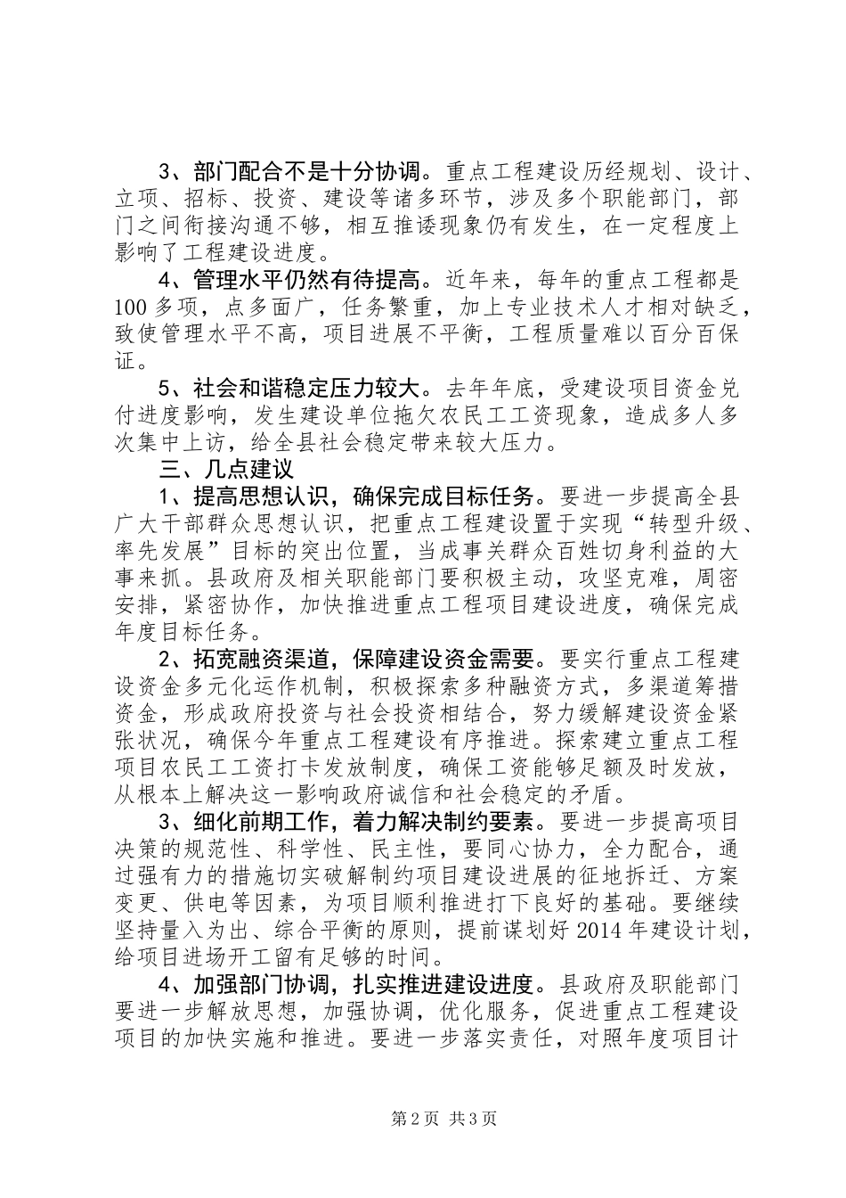 关于全县重点工程建设情况的调研报告_第2页