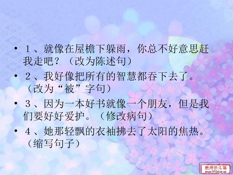 五年级上各单元句式练习_第1页