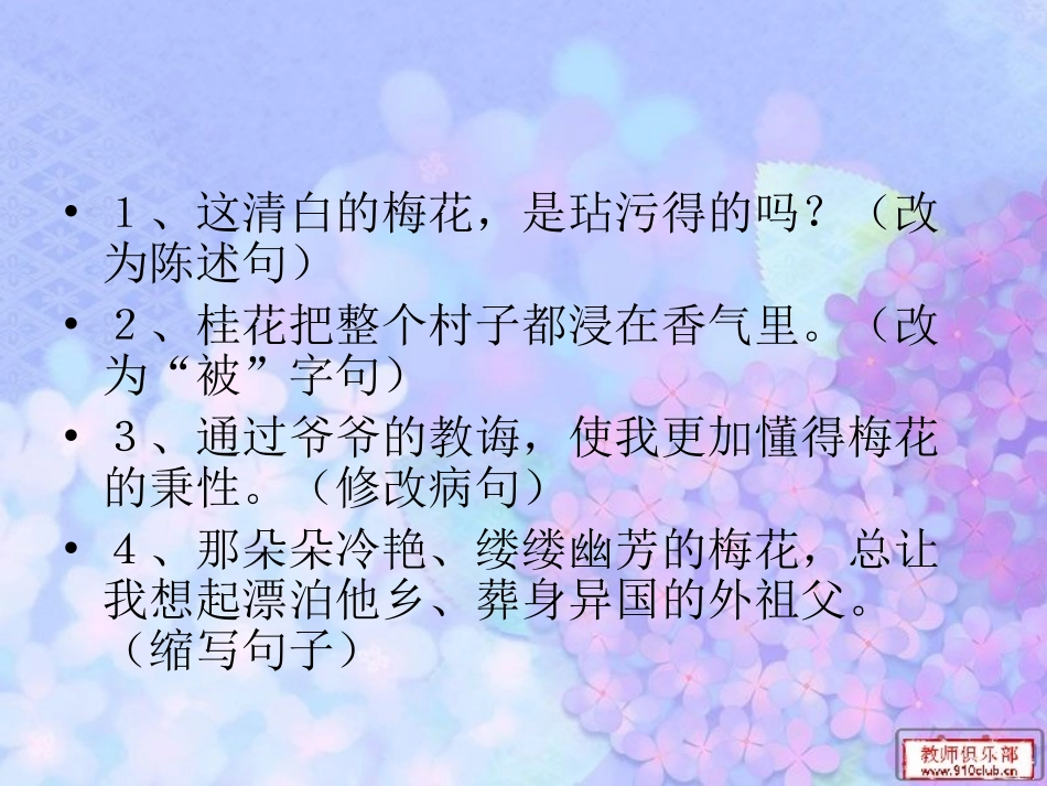 五年级上各单元句式练习_第2页