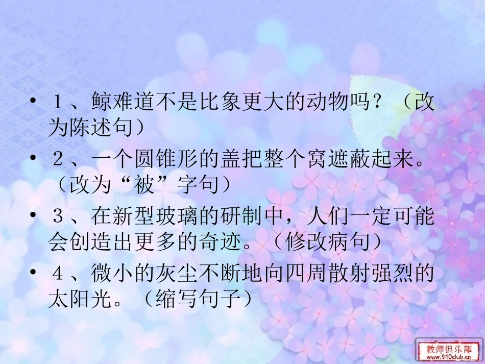 五年级上各单元句式练习_第3页