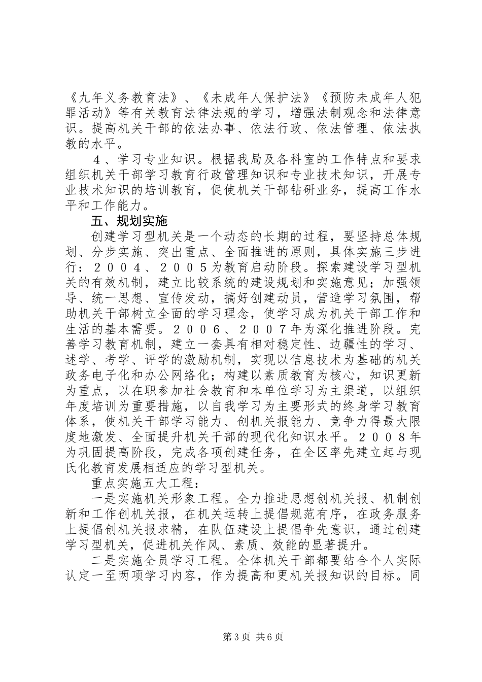 关于创建学习型机关的实施意见_第3页
