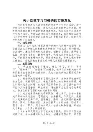 关于创建学习型机关的实施意见