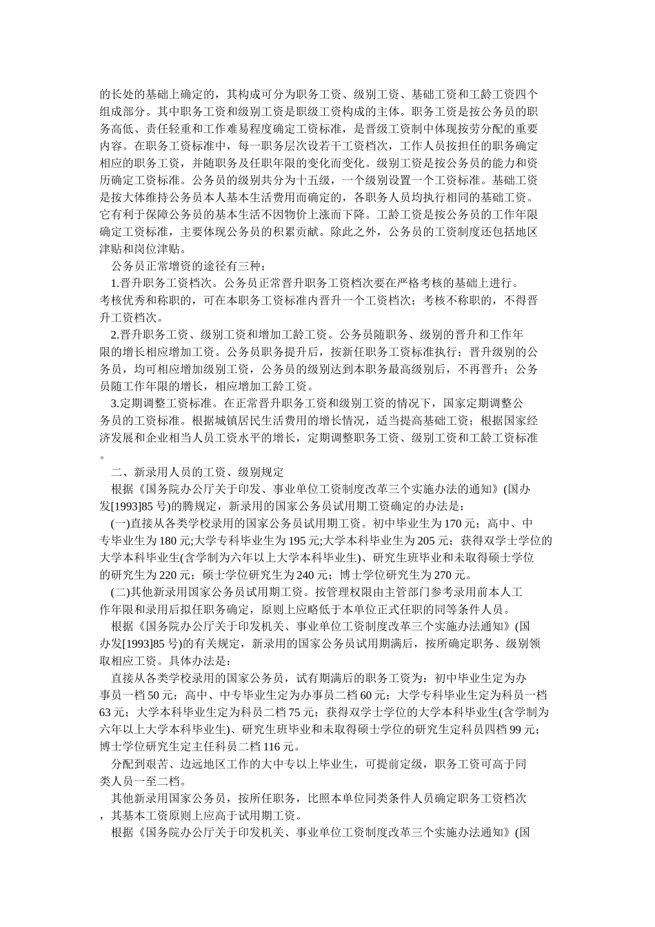 公务员的加薪内容@HiAll整理_第2页