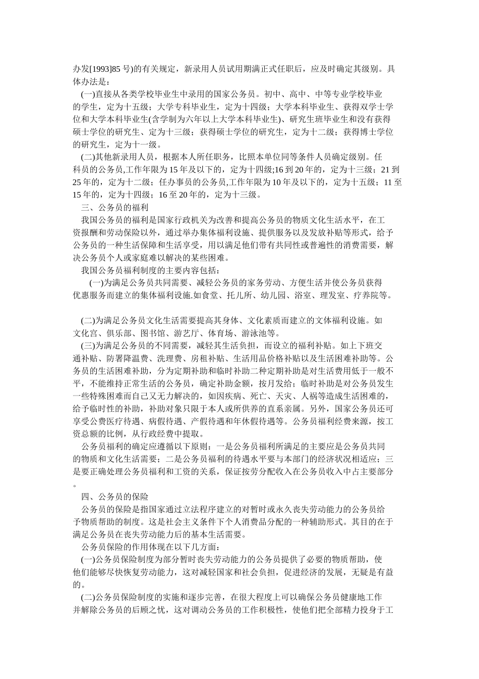 公务员的加薪内容@HiAll整理_第3页