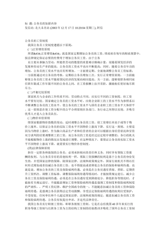 公务员的加薪内容@HiAll整理