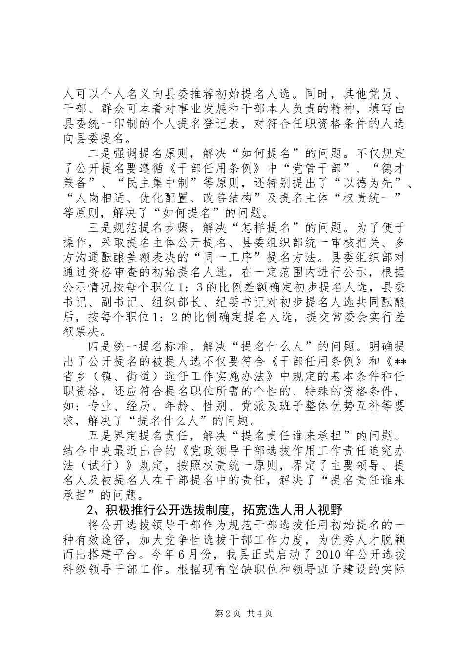 关于干部选拔任用初始提名工作的情况汇报_第2页