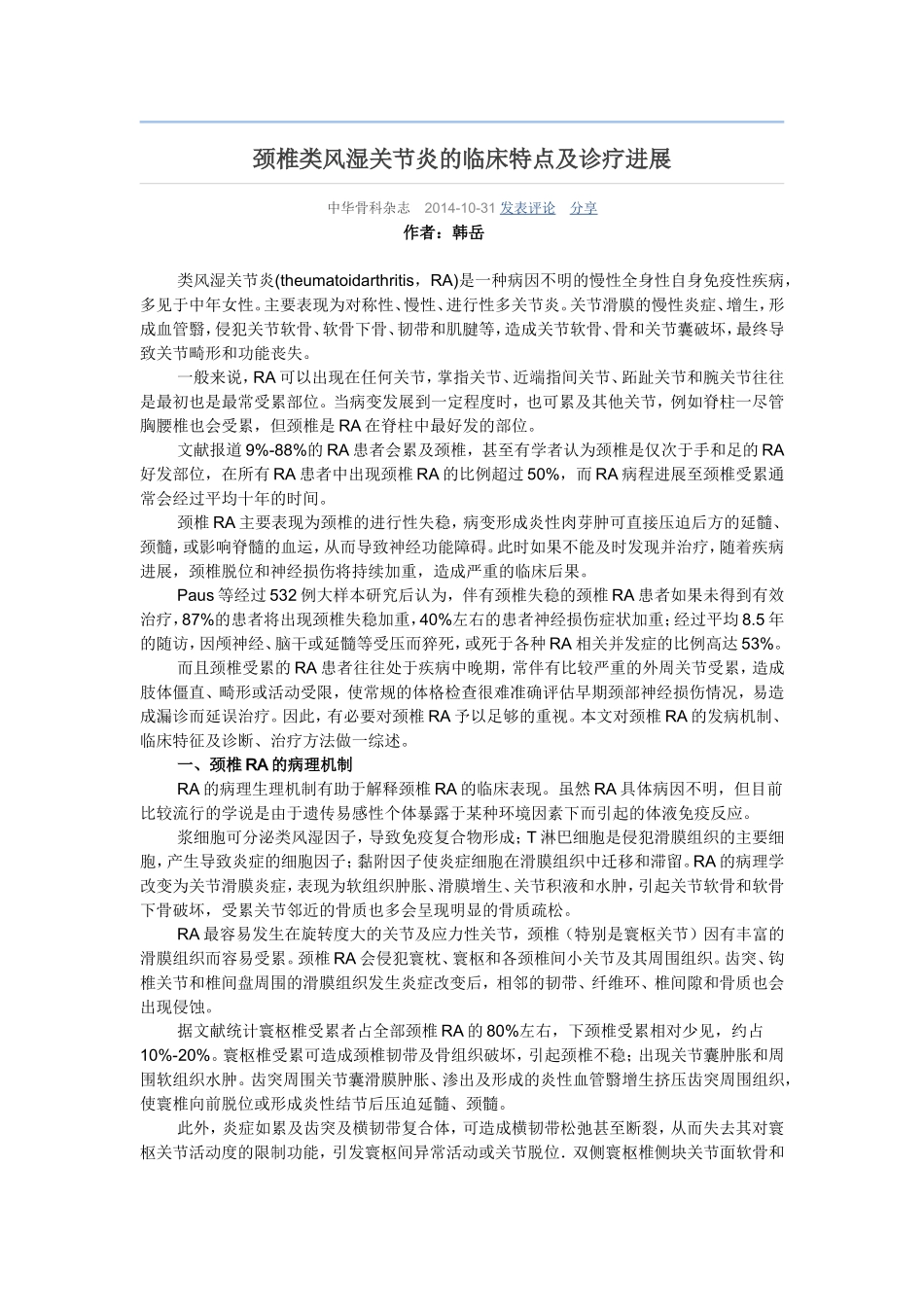 颈椎类风湿关节炎的临床特点及诊疗进展_第1页