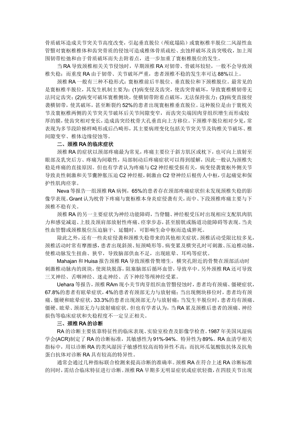 颈椎类风湿关节炎的临床特点及诊疗进展_第2页