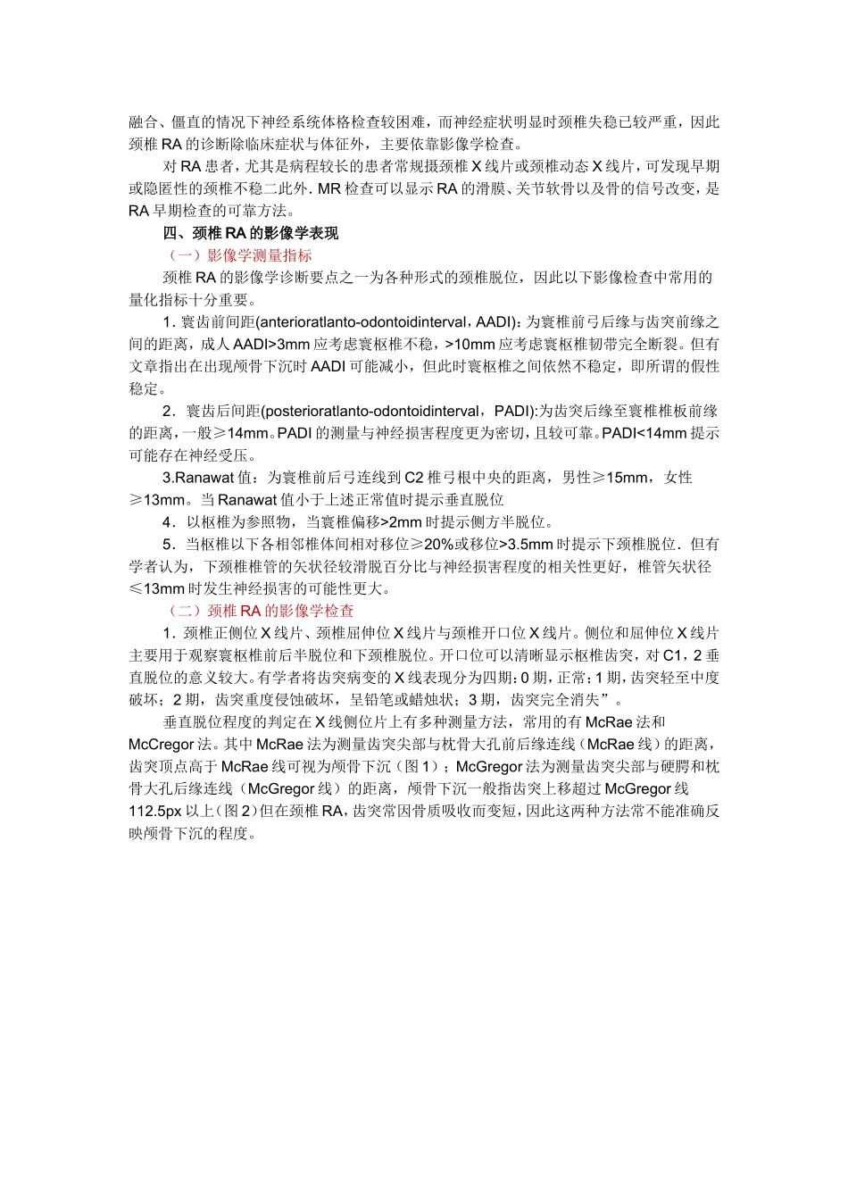 颈椎类风湿关节炎的临床特点及诊疗进展_第3页