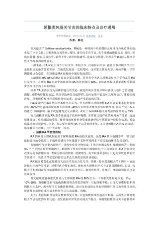 颈椎类风湿关节炎的临床特点及诊疗进展