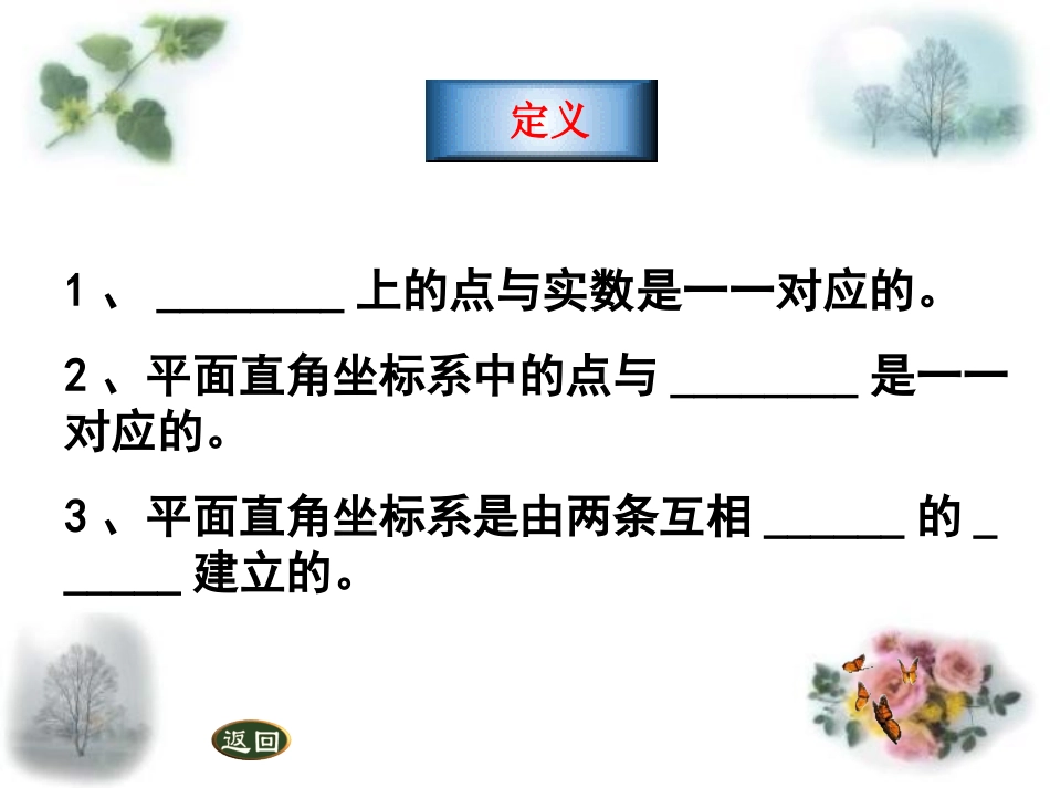 甘肃省张掖市临泽县第二中学九年级数学上册第一章《平面直角坐标系》课件_第2页