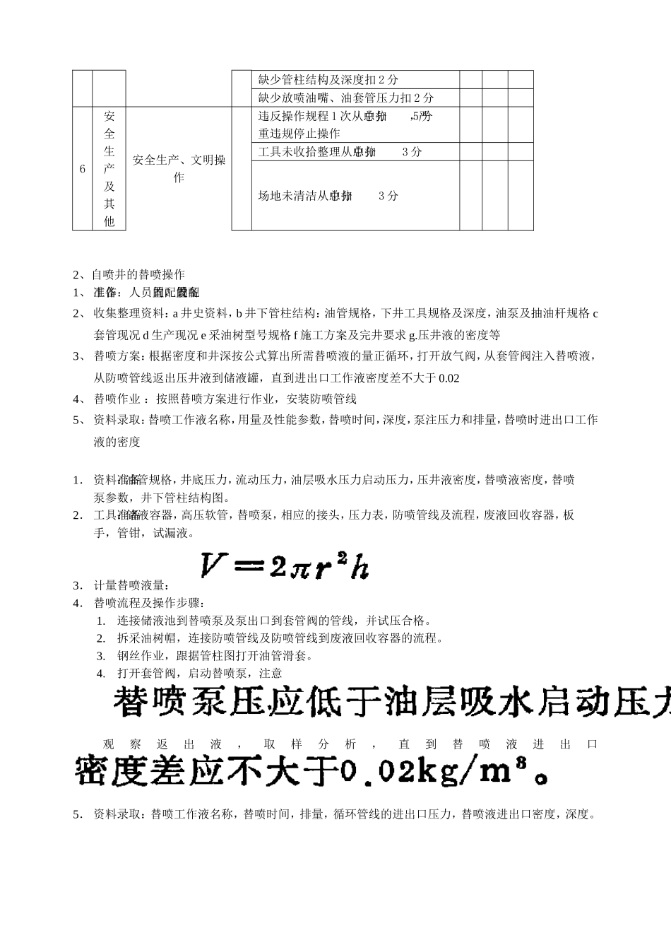 高级工口试题收集_第2页